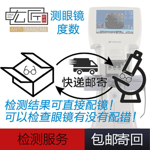 检测散光度数框架换算隐形眼镜