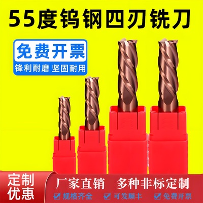 55度四刃钨钢铣刀槽刀非标定制
