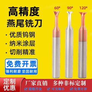 90度燕尾铣刀钨钢合金60°涂层超硬钢用120°铝用立铣刀4刃燕尾刀
