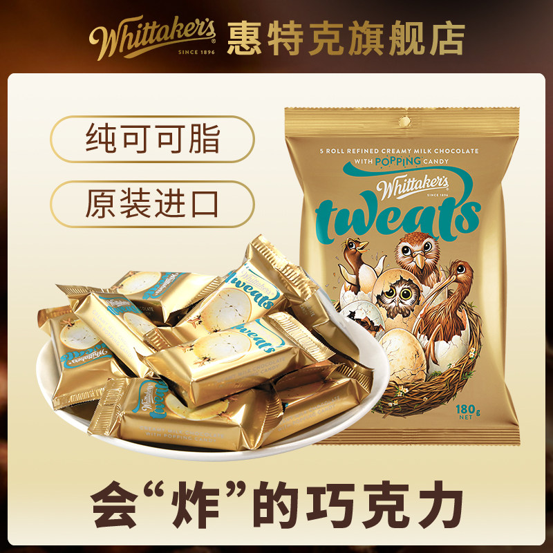 Whittakers惠特克跳跳糖牛奶巧克力纯可可脂新西兰原装进口零食|msdalam kategori makanan ringan/Nuts/Specialty, Chocolate, coklat susu - dari Buy2taobao.com untuk memberikan perkhidmatan ejen Taobao profesional membeli
