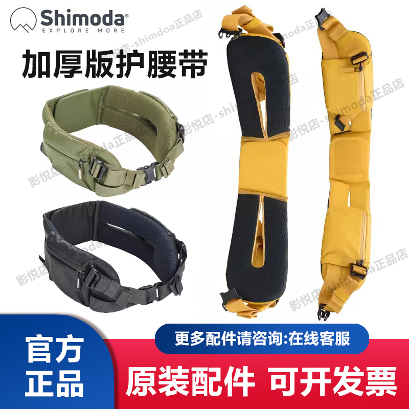 原装Shimoda摄影包加厚护腰带替换通用翼铂explore翼动actionx