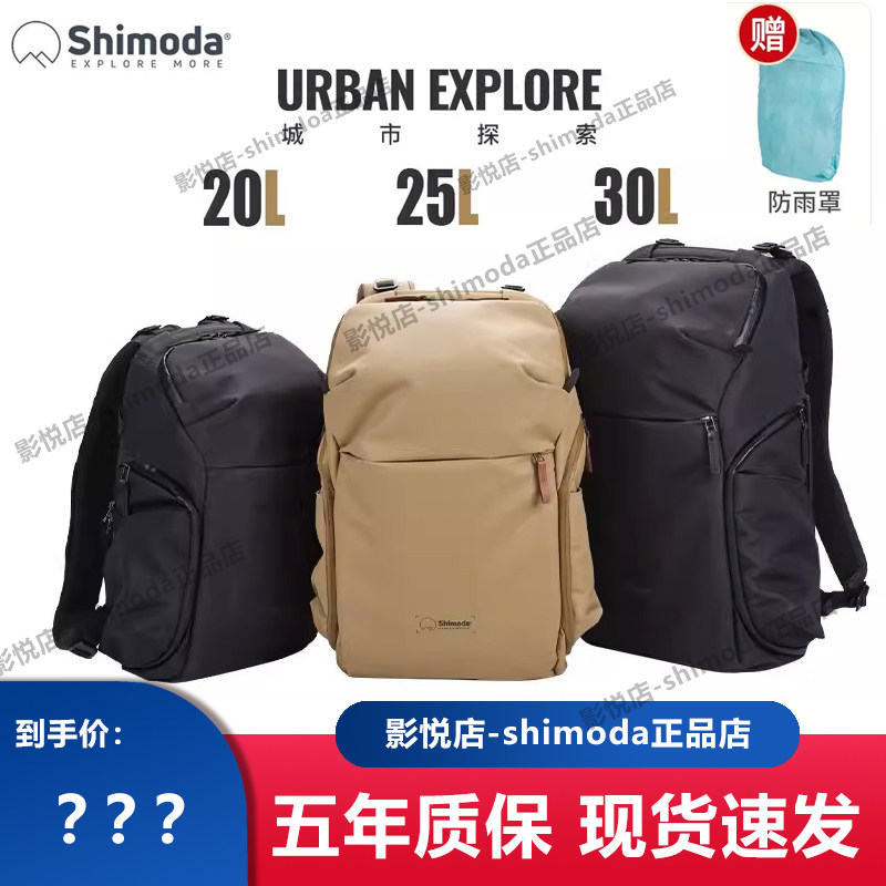 Shimoda专业摄影包旅行通勤单反微单相机双肩背包UE20 UE25 UE30