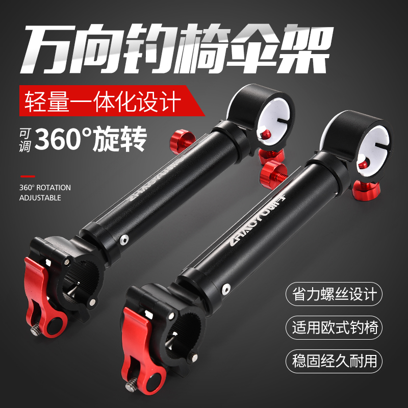 朝宇欧式铝钓椅伞架配件通用加长防风万向多功能筏钓伞支架固定架
