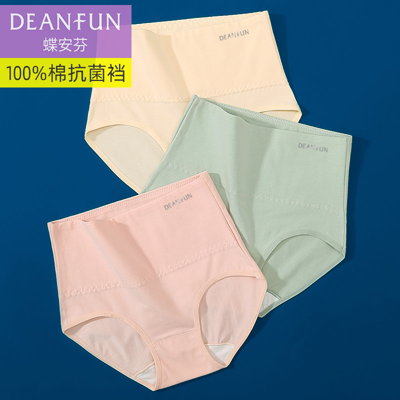 蝶安芬内裤女纯棉高腰三角包臀裤微收腹纯色短裤头100%棉质抗菌裆,女士内衣/男士内衣/家居服,女三角裤,淘宝优惠券,粉丝福利购,淘宝优惠卷