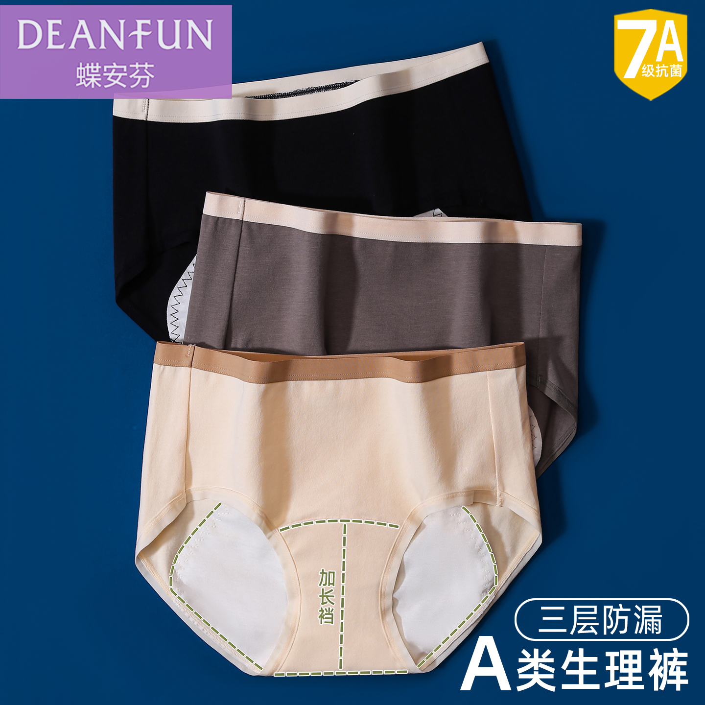 蝶安芬中腰纯棉生理女内裤经期裤