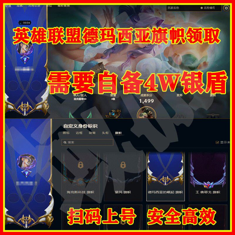 LOL英雄联盟旗帜德玛西亚的崛起旗帜小游戏通关拉克丝头像法球