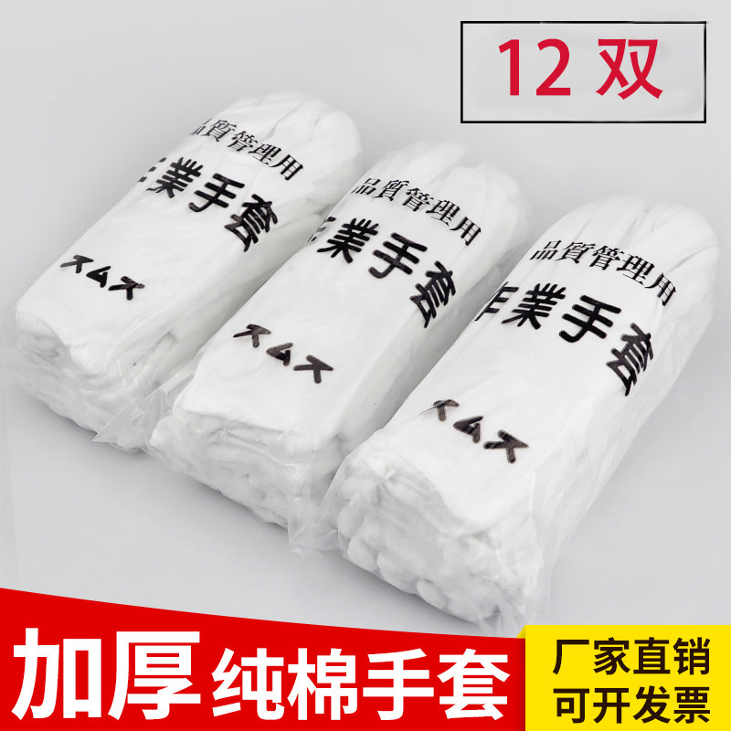 夏季纯棉加厚吸汗白手套