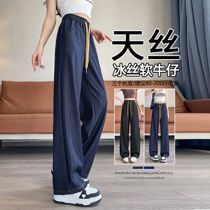 天丝仿牛仔裤2026夏季新款高腰宽松大码显瘦垂感小个子薄款阔腿裤