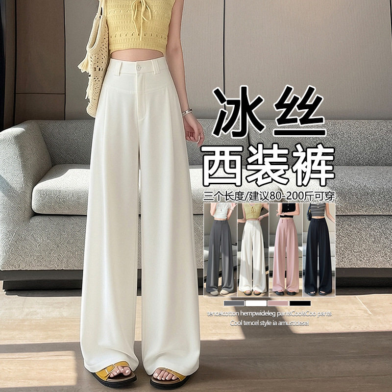冰丝阔腿裤女夏季薄款2026新款小个子高腰垂感休闲直筒黑色西装裤