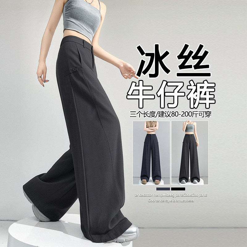 阔腿牛仔裤女夏薄款天丝小个子冰丝长裤丹宁蓝窄版休闲直筒阔腿裤