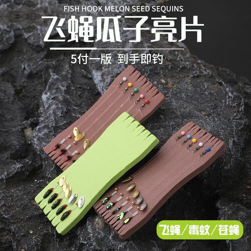 旋转瓜子亮片微物飞蝇苍蝇路亚饵