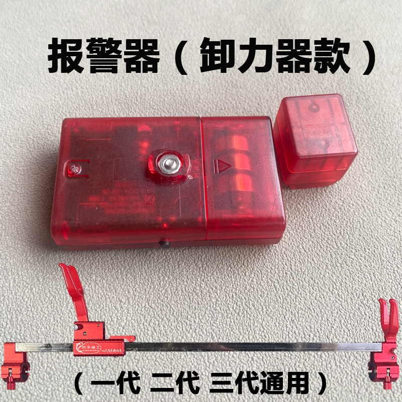 报警器明华精工卸力器刺鱼器配件