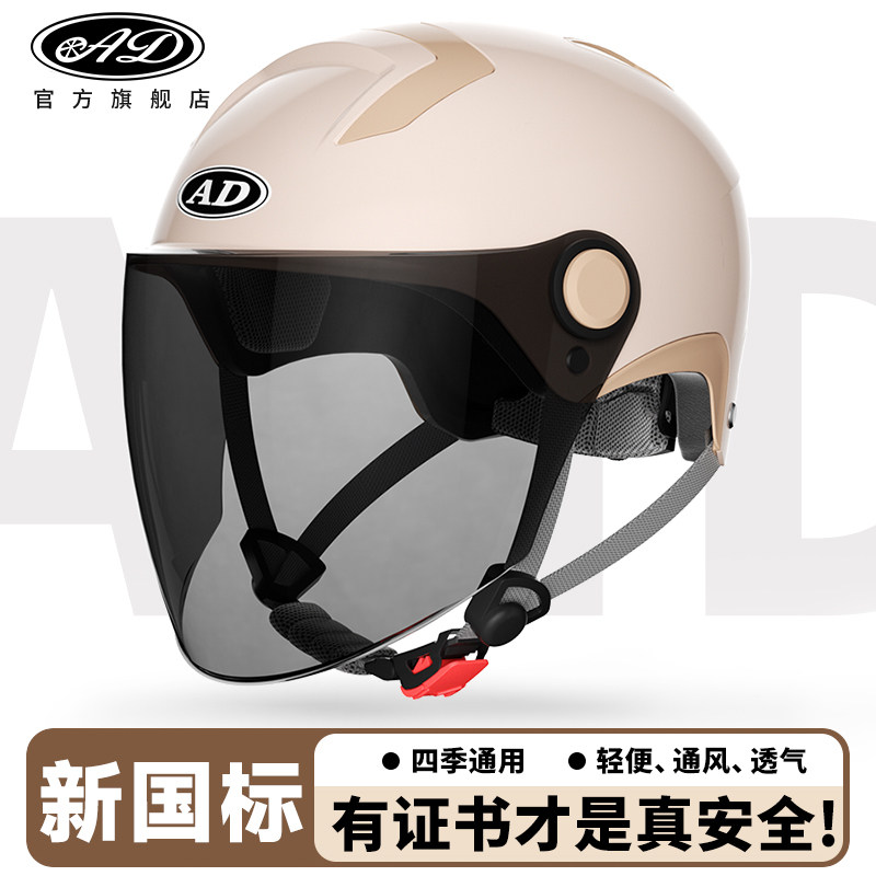 AD电动车头盔3C认证男女士轻便骑行半盔夏季防晒电瓶摩托车安全帽