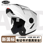 AD电动摩托车头盔3C认证揭面盔男女士机车骑行全盔四季 通用安全帽