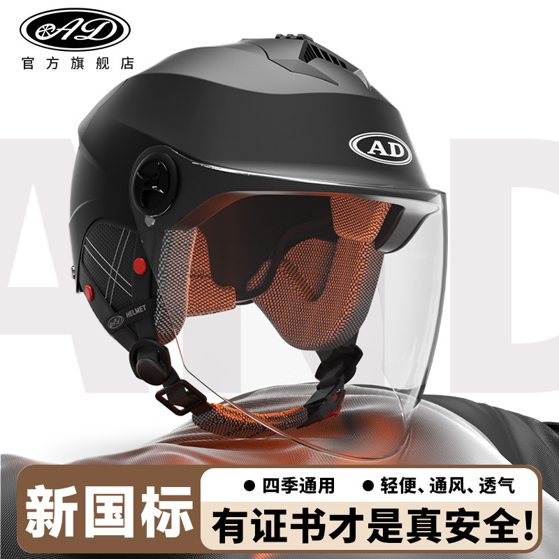 AD电动车头盔3C认证男女士轻便骑行半盔夏季防晒电瓶摩托车安全帽