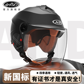 AD电动车头盔3C认证男女士轻便骑行半盔四季 通用电瓶摩托车安全帽