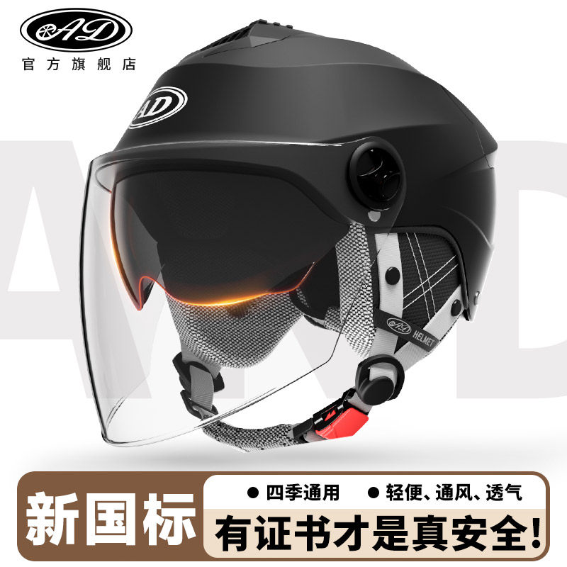 AD电动车头盔3C认证男女士轻便骑行半盔夏季防晒电瓶摩托车安全帽