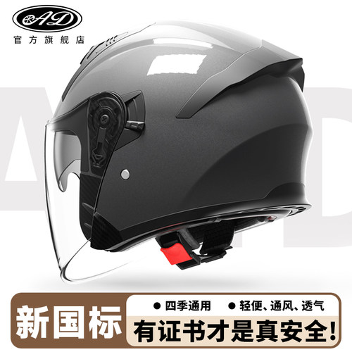 【AD头盔】双镜半盔摩托车安全帽