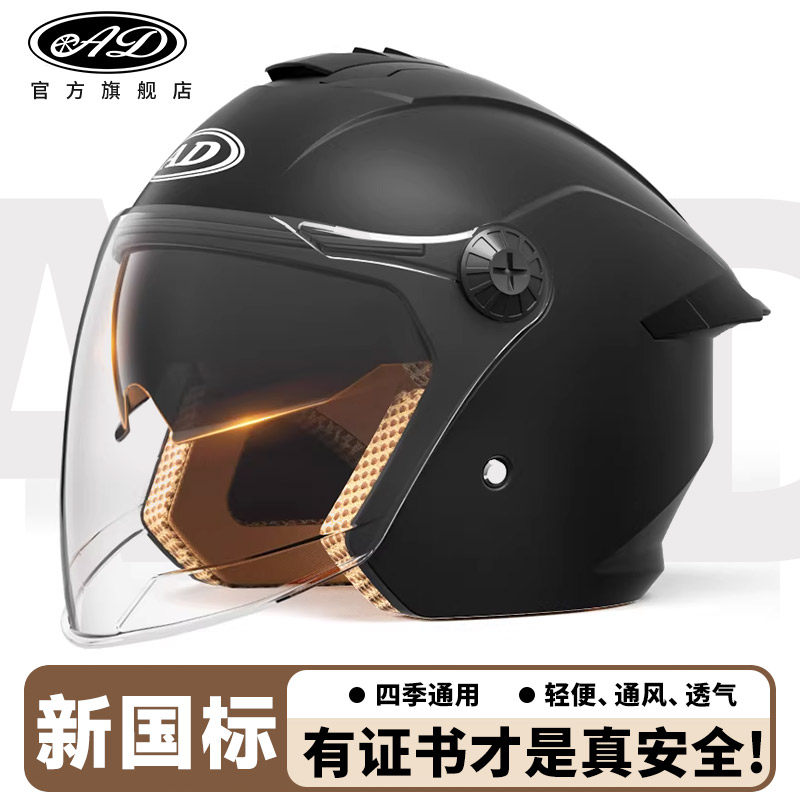 AD电动车头盔3C认证男女士轻便骑行半盔四季通用电瓶摩托车安全帽