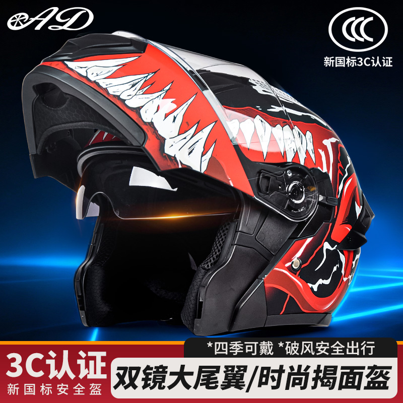 【AD头盔】机车全盔摩托车揭面盔