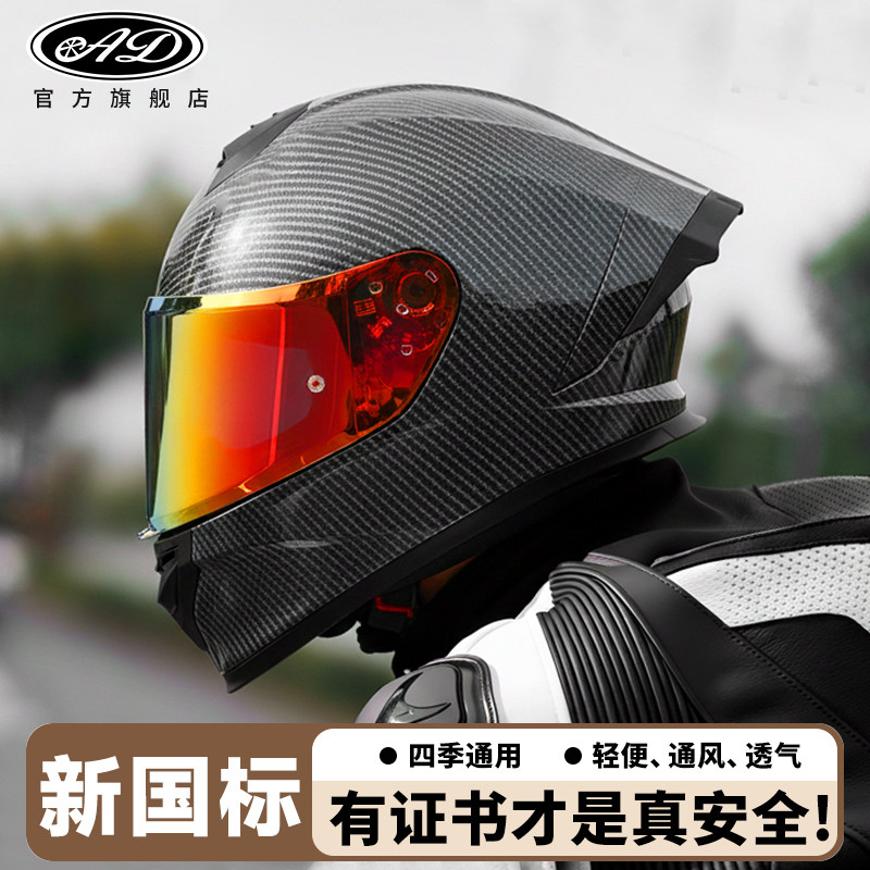 AD巡航摩托车安全头盔3C认证男女士赛车全盔机车骑行通勤四季通用