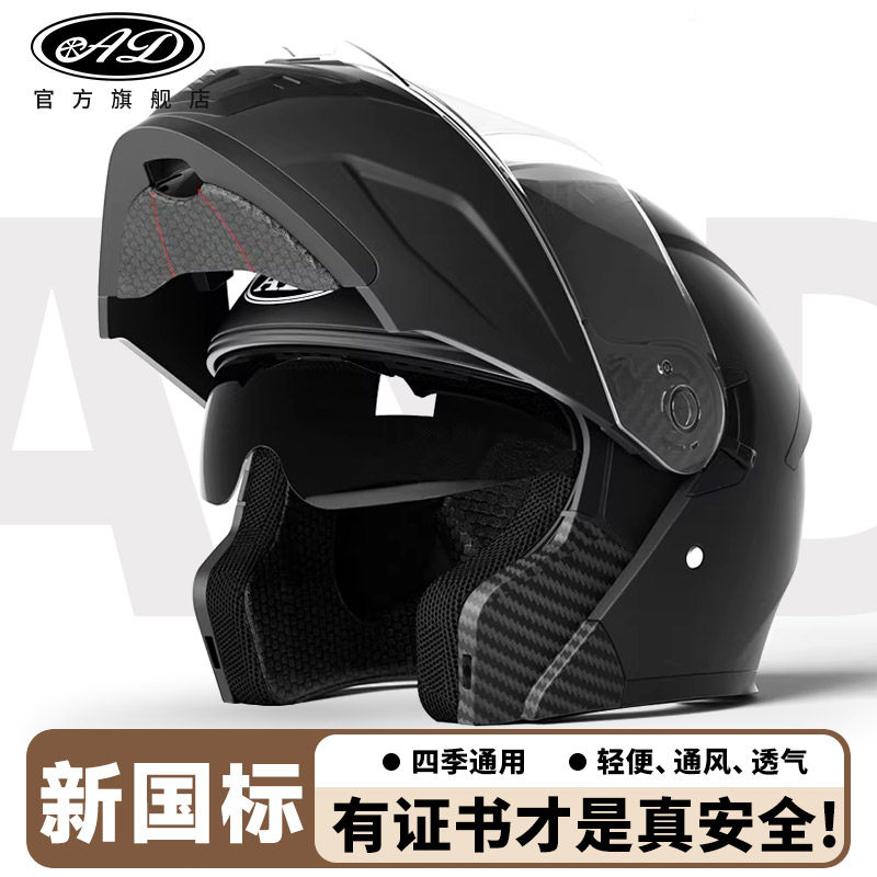 AD电动摩托车头盔3C认证揭面盔男女士机车骑行全盔四季通用安全帽