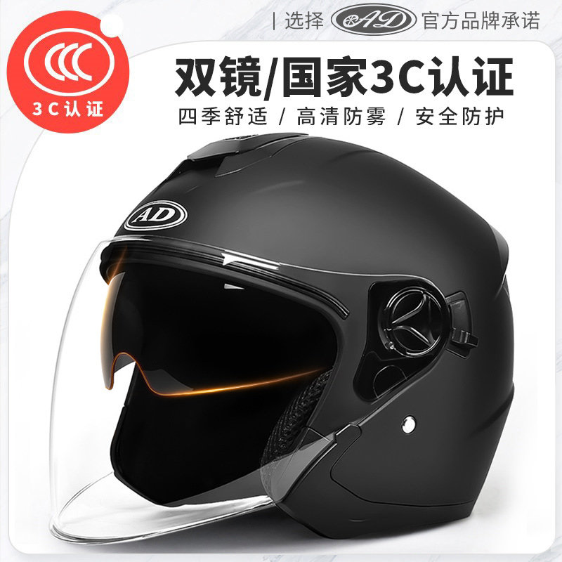 AD电动摩托车头盔3C认证男女士通勤安全帽秋冬季保暖轻便骑行半盔