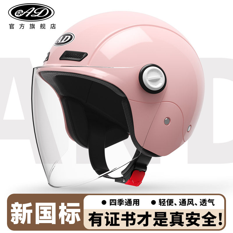 AD电动车头盔3C认证男女士轻便骑行半盔四季通用电瓶摩托车安全帽