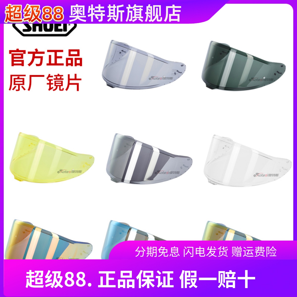 shoei原厂adv变色拉力盔