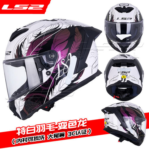 LS2摩托车头盔男女机车赛车大尾翼全盔四季通用轻量化防雾FF820