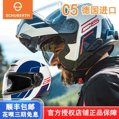 德国Schuberth舒伯特C5揭面盔