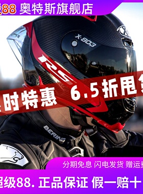 意大利进口X-LITE碳纤维摩托车头盔NOLAN 803全盔四季男女大尾翼