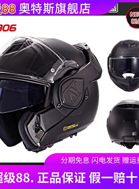 LS2摩托车头盔后空翻揭面全盔双镜片男女机车四季通用防雾FF906