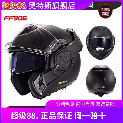 LS2摩托车头盔后空翻揭面