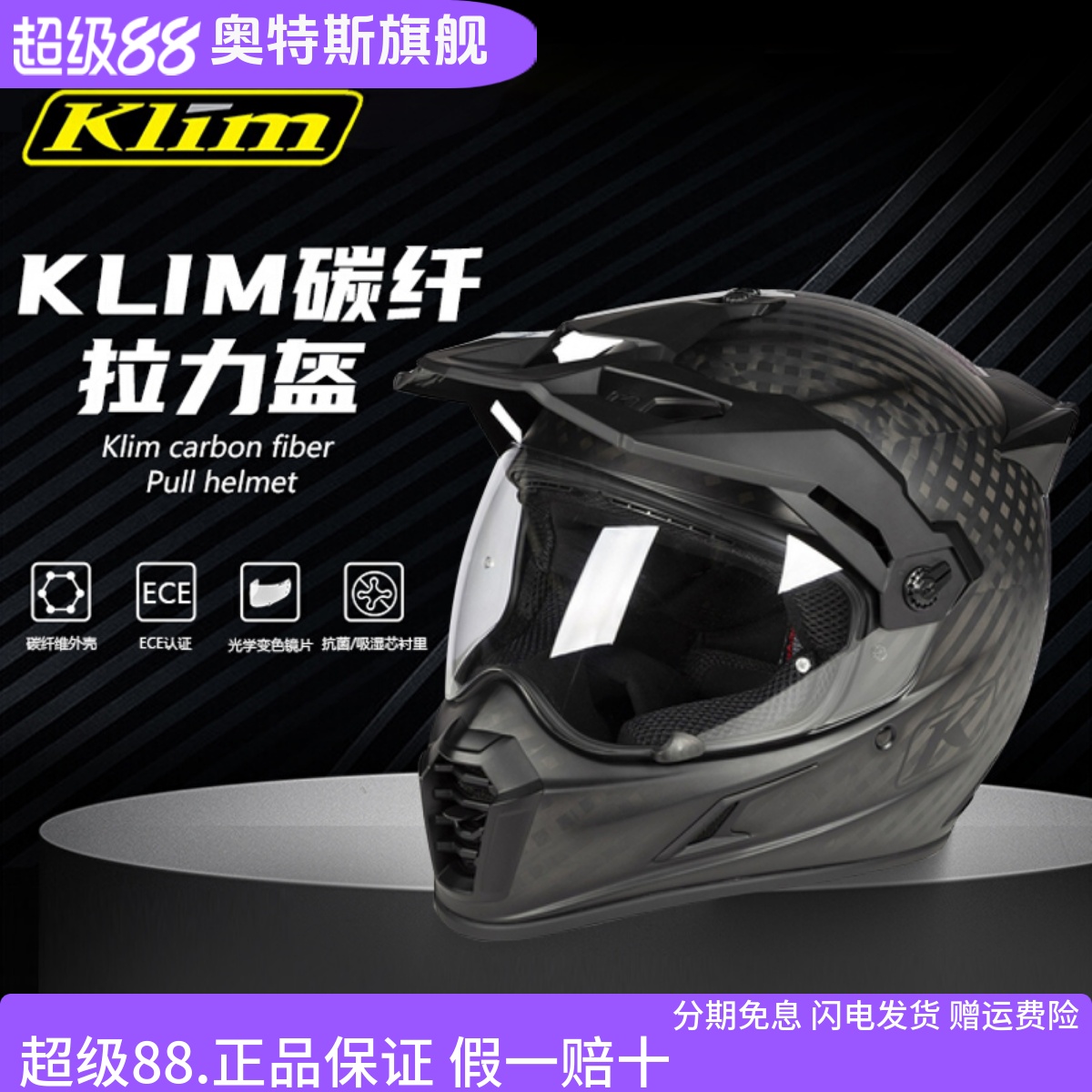 klim摩托车头盔碳纤维