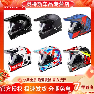 LS2摩托车头盔双镜片拉力盔MX437