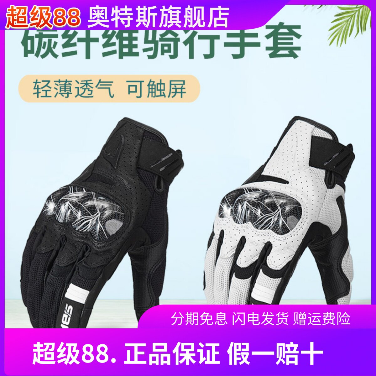 SBK夏款SK-2摩托车骑行手套机车加厚透气触屏防水碳纤维防护装备