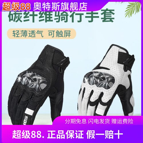 SBK冬款SK-2摩托车骑行手套机车