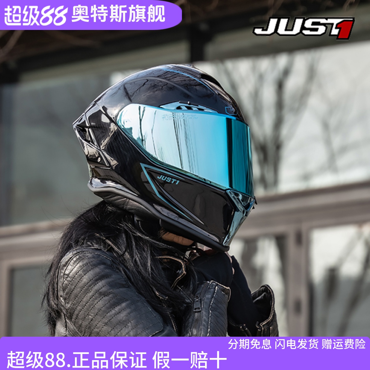 JUST1摩托车头盔四季男女通用
