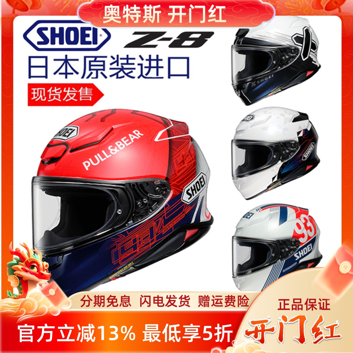 日本进口SHOEI Z8红蚂蚁摩托车赛车跑车骑士安全头盔Z-8