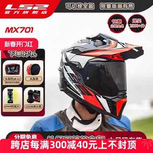 防雾双镜片MX701 LS2摩托车头盔碳纤维越野拉力盔全盔男女机车四季