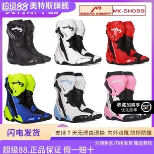 透氣防摔 MOCHA鵬城摩卡騎士騎行靴摩托車?yán)ρツ信畽C(jī)車鞋