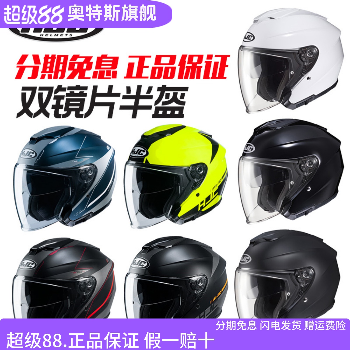 进口hjc双镜片I30半盔摩托车机车哈雷头盔夏季男女复古安全帽四季