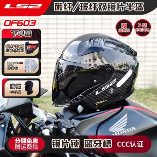 LS2碳纤维摩托车头盔男女四季双镜片半盔电动车四分之三盔OF603