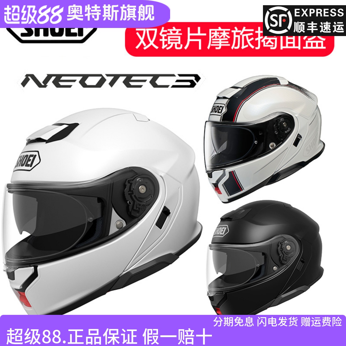 shoei日本进口双镜片揭面盔