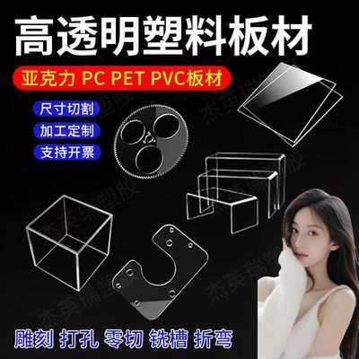 高透明塑料板加工定制