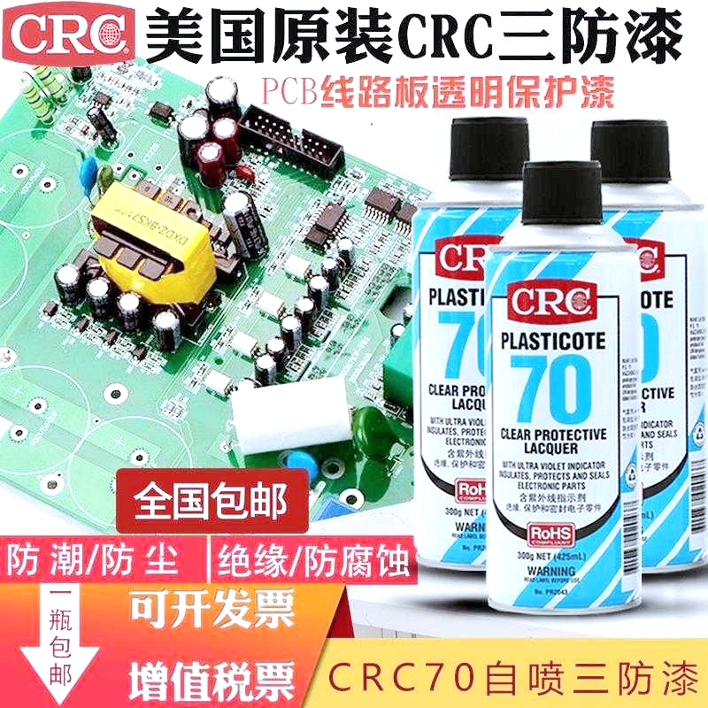 三防漆透明快干线路板三防漆CRC