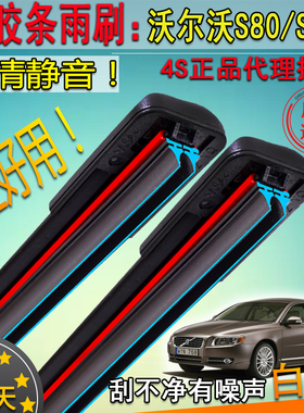 适04-0710 12 1314款沃尔沃S80L双胶条雨刮器进口S80前挡雨刷片条