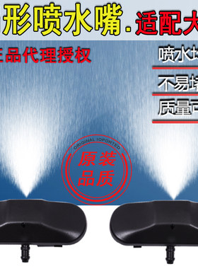 大众途观速腾宝来凌渡途安喷水嘴