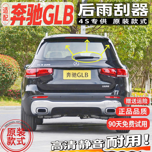 适20-22-26年款奔驰GLB180 200 220后雨刮器后窗雨刷片条摇臂总成